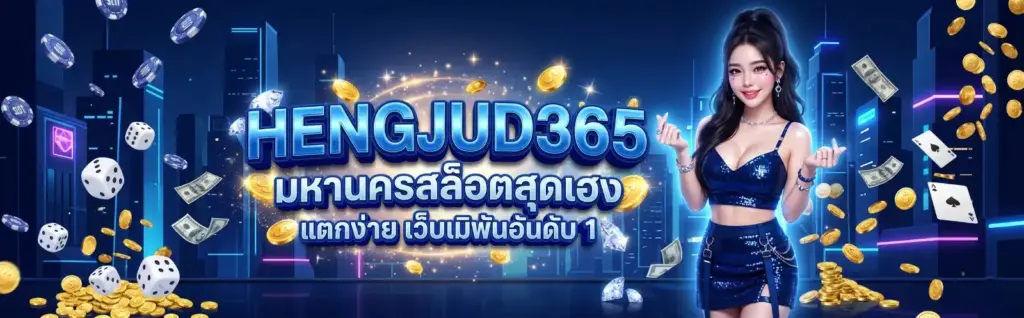 hengjud365